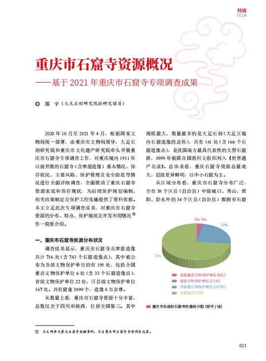 穿越千年的石壁低语:一位守护者与他脚下的716处心灵故乡 文化旅游