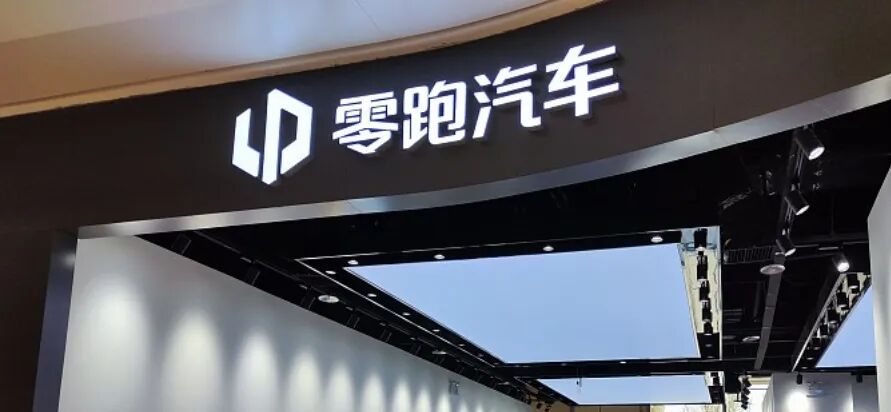 零跑汽车内部整顿启动,千万以上违规所得主动上缴;举报奖励机制同步落地,最高可获丰厚回报。 汽车科技 零跑汽车内部整顿启动,千万以上违规所得主动上缴;举报奖励机制同步落地,最高可获丰厚回报。 汽车科技