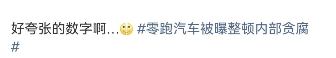 零跑汽车内部整顿启动,千万以上违规所得主动上缴;举报奖励机制同步落地,最高可获丰厚回报。 汽车科技 零跑汽车内部整顿启动,千万以上违规所得主动上缴;举报奖励机制同步落地,最高可获丰厚回报。 汽车科技