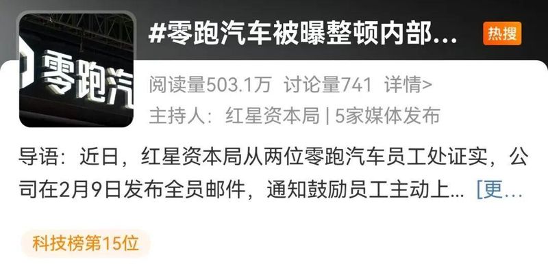 零跑汽车内部整顿启动,千万以上违规所得主动上缴;举报奖励机制同步落地,最高可获丰厚回报。 汽车科技 零跑汽车内部整顿启动,千万以上违规所得主动上缴;举报奖励机制同步落地,最高可获丰厚回报。 汽车科技