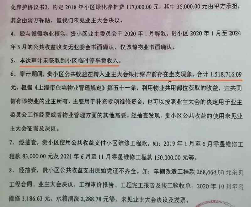  业主惊见公共收益账户负余额；五年临时停车收入空白，背后维修压力巨大。 房产家居 业主惊见公共收益账户负余额；五年临时停车收入空白，背后维修压力巨大。 房产家居