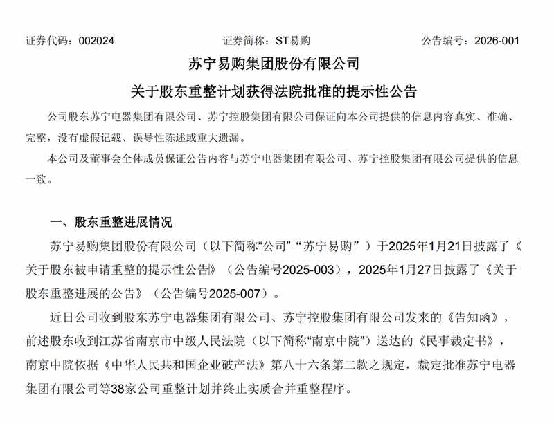 资本博弈终局:苏宁重整背后,是企业家精神的何种折射? 新闻 资本博弈终局:苏宁重整背后,是企业家精神的何种折射? 新闻