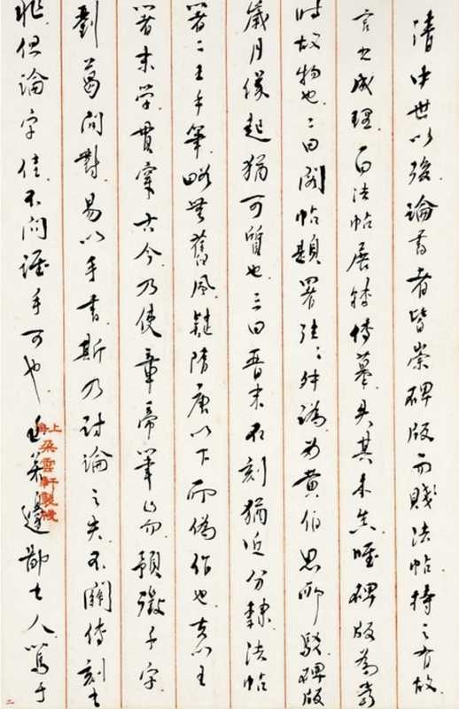  书法资源获取：从碑版法帖利弊辨析入手 文化旅游 书法资源获取：从碑版法帖利弊辨析入手 文化旅游