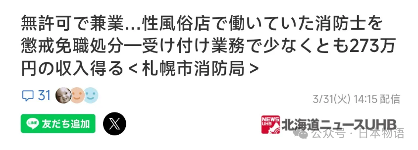 日本公务员兼职禁区：一名消防员三年副业的制度代价与合规启示