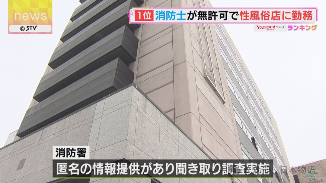  日本公务员兼职禁区：一名消防员三年副业的制度代价与合规启示 新闻