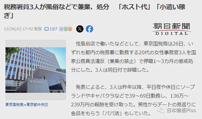  日本公务员兼职禁区：一名消防员三年副业的制度代价与合规启示 新闻