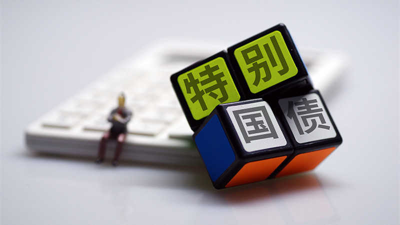  【深度解读】超长期特别国债如何重塑消费新格局：国补资金全链条追踪 股票财经