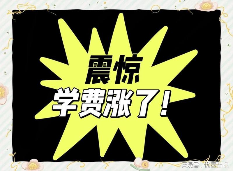 当985学费突破六位数：一名工科生的学费变迁亲历与深度复盘 教育招生