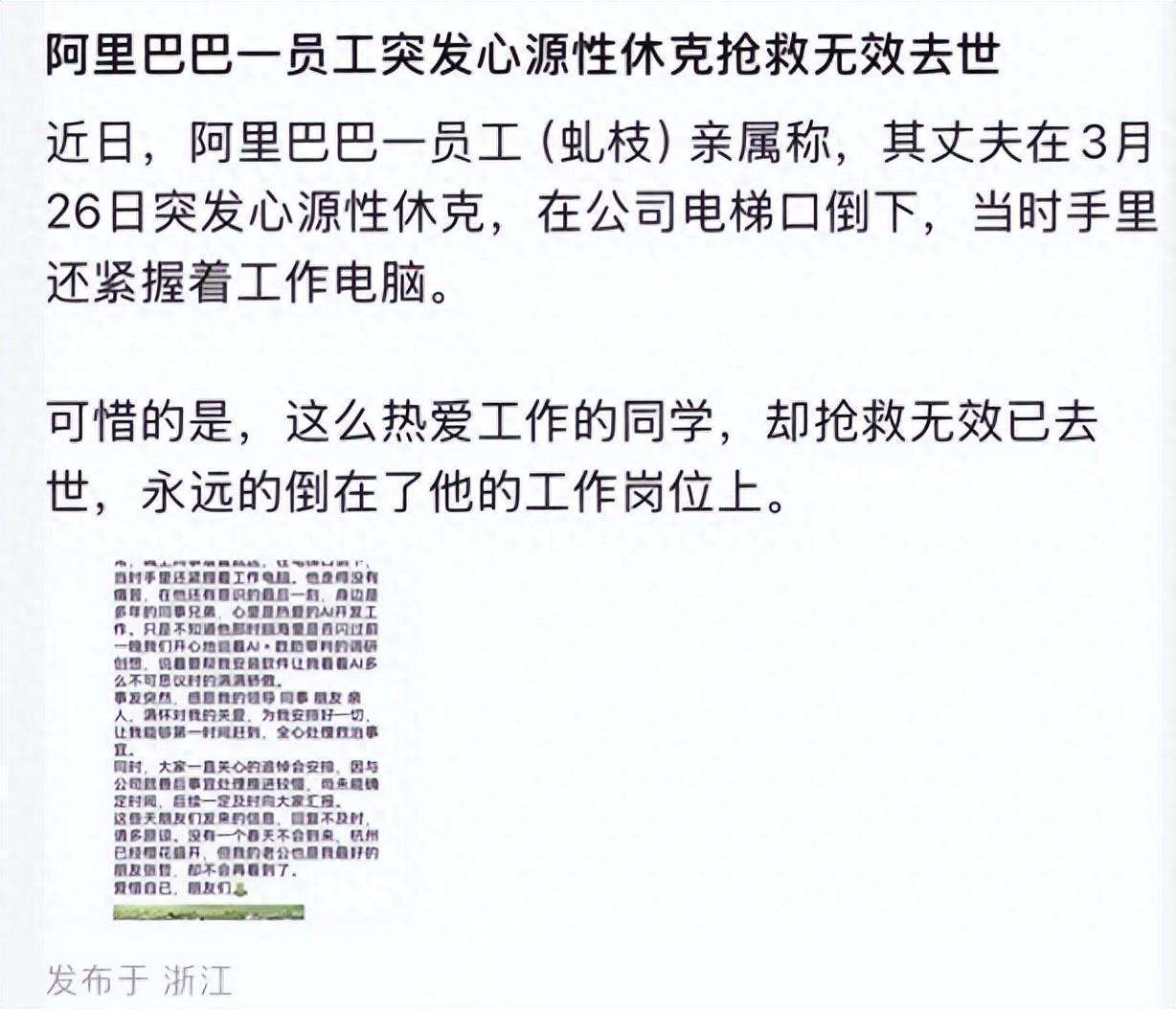 从阿里员工猝死事件：透视互联网行业「高压生态」的技术反思 新闻