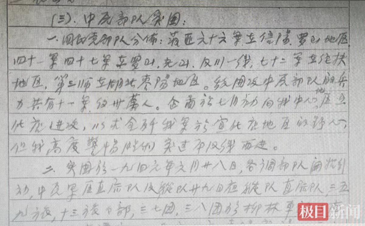  解密1946-1947：中原战局的战略转折密码。 文化旅游