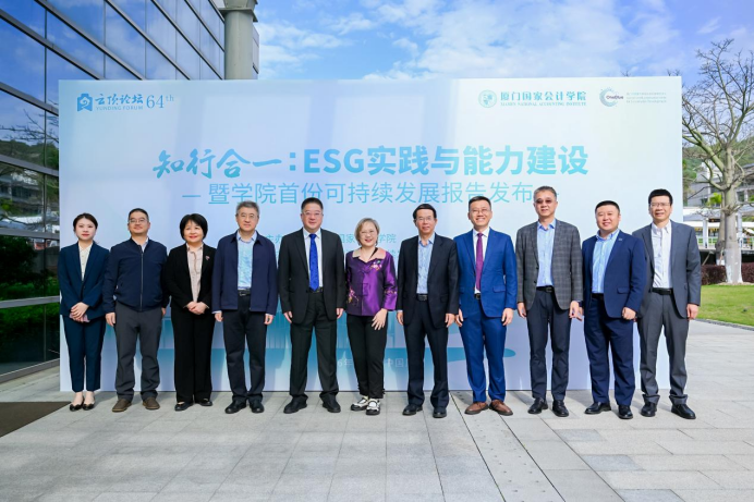  ESG披露标准深度解析：厦门国家会计学院首份可持续发展报告的技术路径与制度价值 新闻