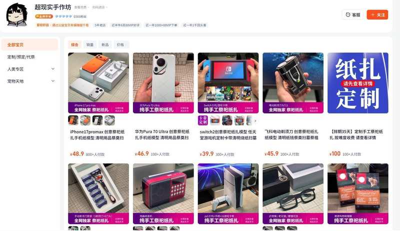 【技术+深度】从广州打工到纸扎赛道:一位32岁创业者的定制祭品商业逻辑 新闻 【技术+深度】从广州打工到纸扎赛道:一位32岁创业者的定制祭品商业逻辑 新闻 【技术+深度】从广州打工到纸扎赛道:一位32岁创业者的定制祭品商业逻辑 新闻