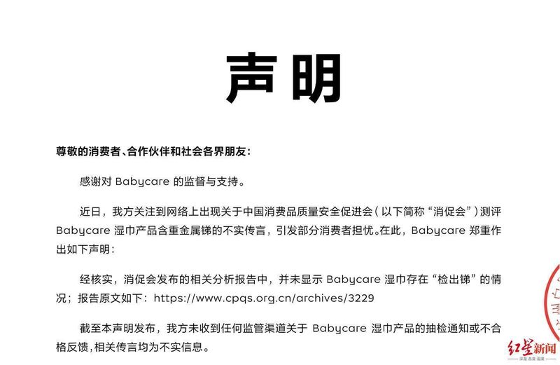 Babycare湿巾重金属疑云：消促会检测报告深度解析与品牌回应全追踪